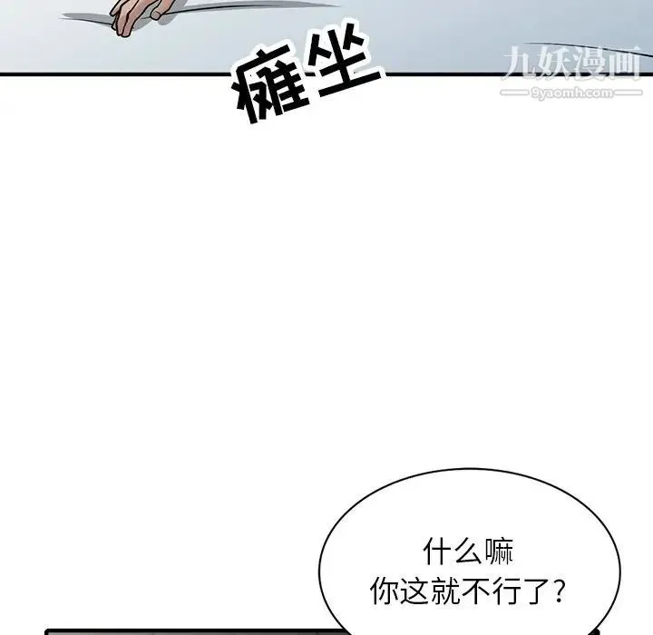 寄生姐妹 第40话 第109页