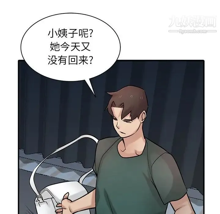 寄生姐妹 第40话 第5页