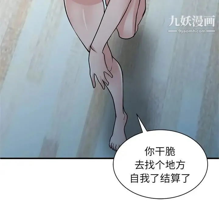 寄生姐妹 第40话 第61页
