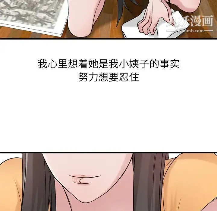 寄生姐妹 第18话 第32页