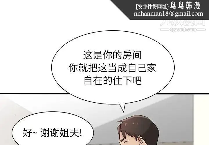 寄生姐妹 第18话 第1页