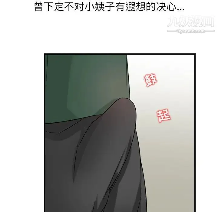 寄生姐妹 第18话 第48页