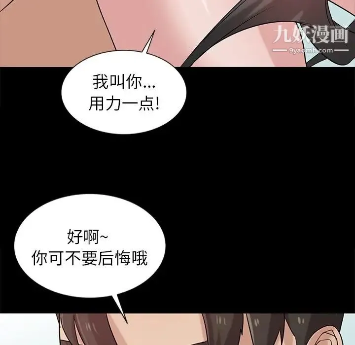 寄生姐妹 第18话 第80页