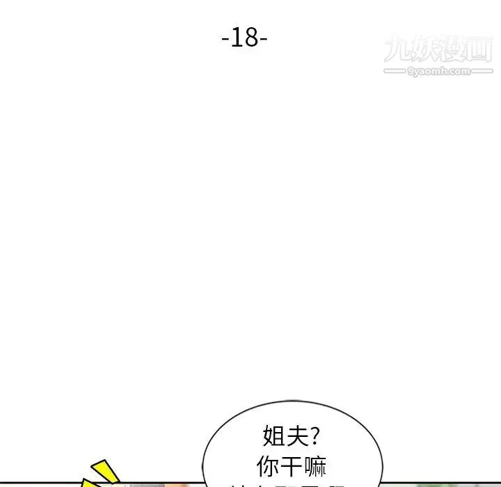 寄生姐妹 第18话 第12页