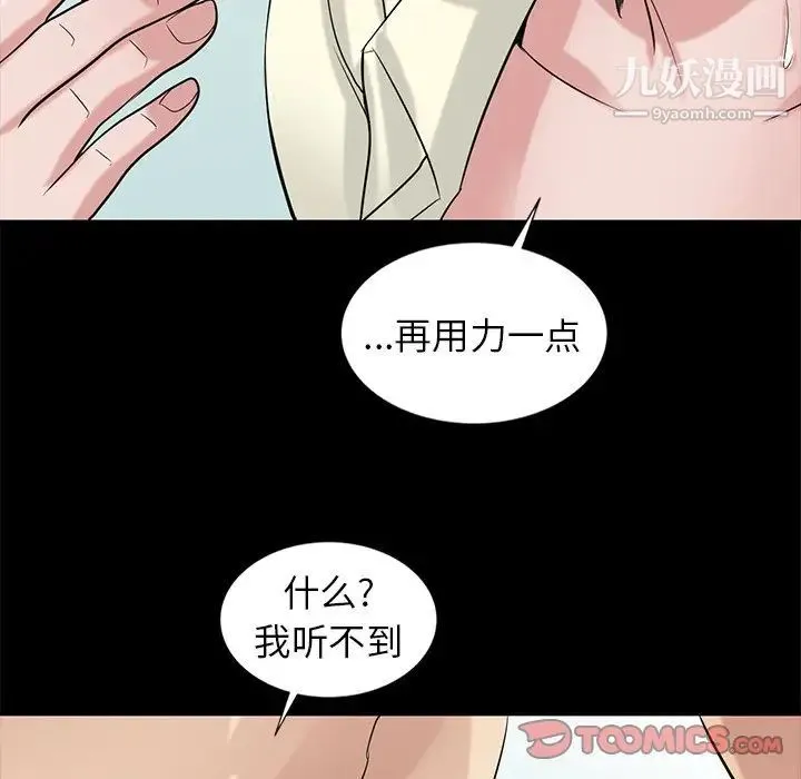 寄生姐妹 第18话 第78页