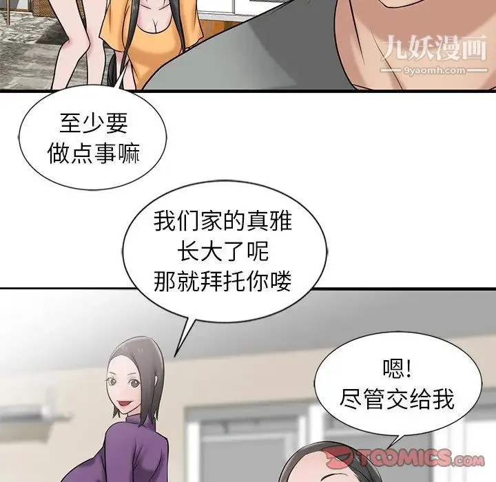 寄生姐妹 第18话 第30页