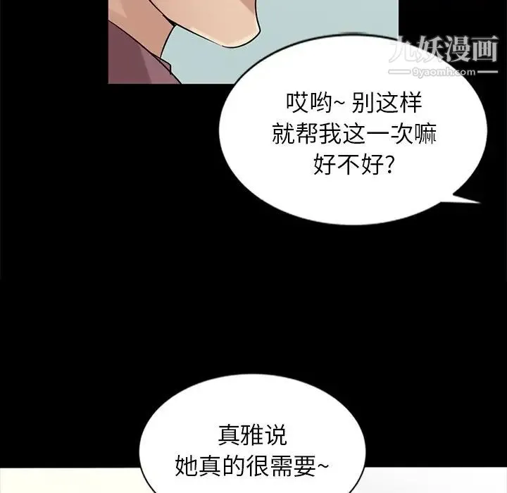 寄生姐妹 第18话 第56页