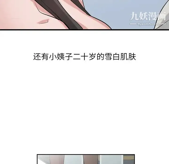 寄生姐妹 第18话 第96页