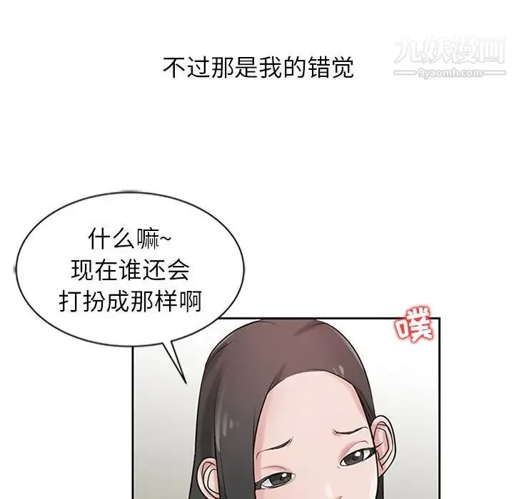 寄生姐妹 第18话 第21页
