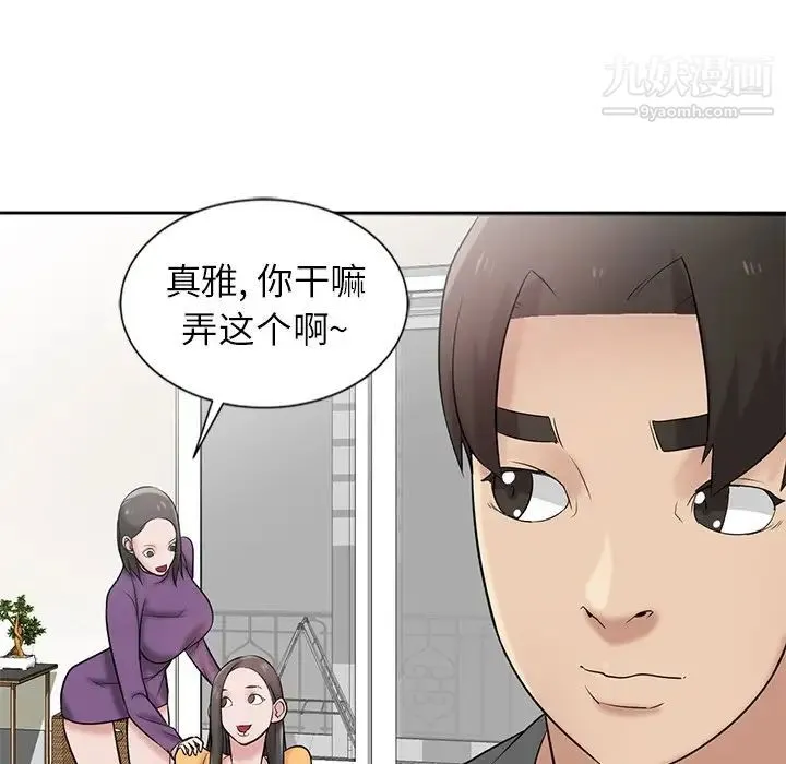 寄生姐妹 第18话 第29页