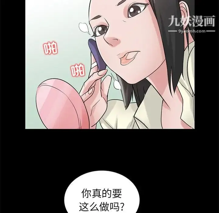 寄生姐妹 第18话 第65页