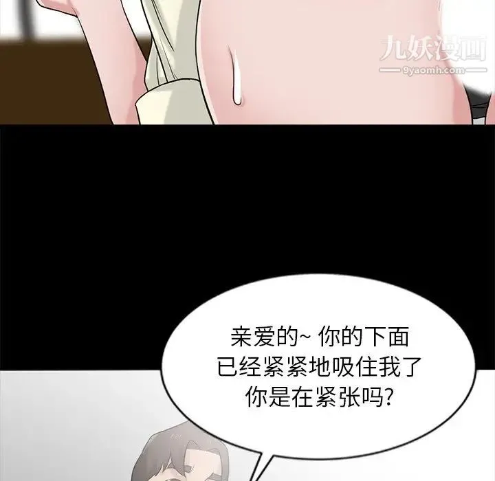 寄生姐妹 第18话 第73页