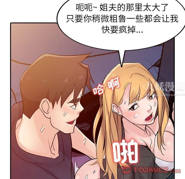 寄生姐妹 第56话 第123页