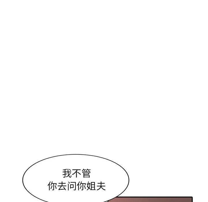 寄生姐妹 第56话 第47页