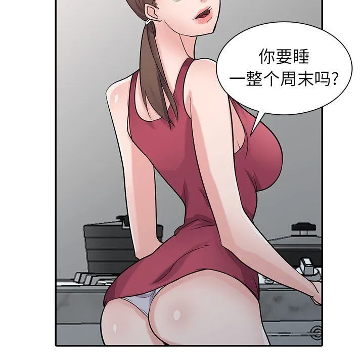 寄生姐妹 第56话 第5页