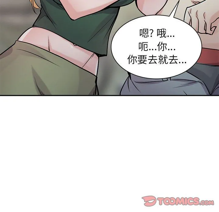 寄生姐妹 第56话 第51页
