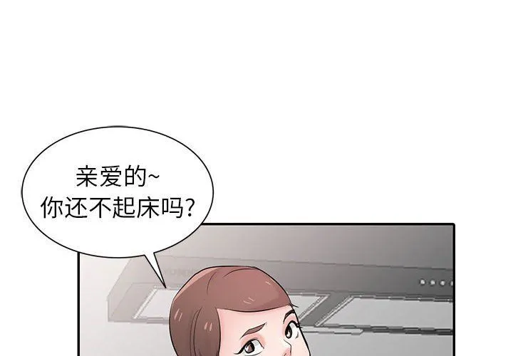 寄生姐妹 第56话 第4页