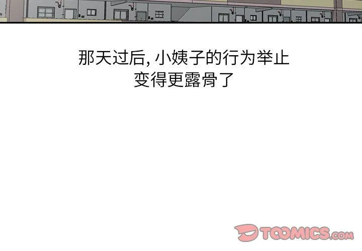 寄生姐妹 第56话 第3页