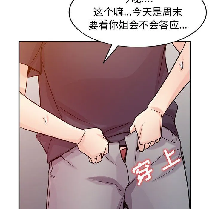 寄生姐妹 第56话 第138页