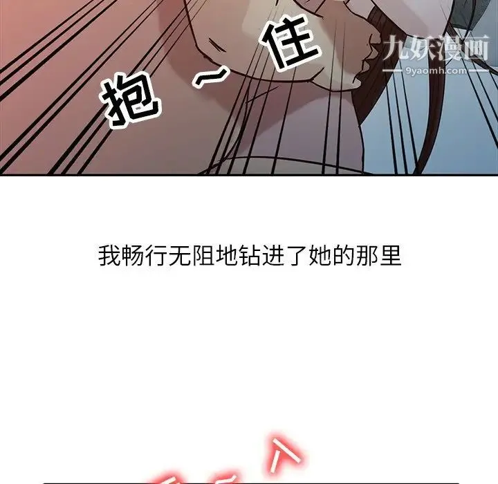 寄生姐妹 第3话 第81页