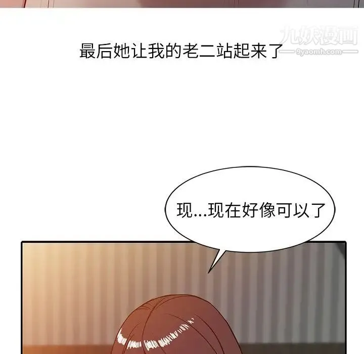 寄生姐妹 第3话 第76页