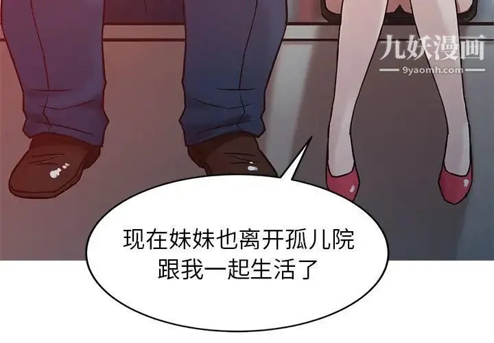 寄生姐妹 第3话 第3页