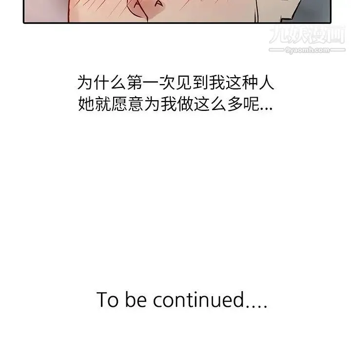 寄生姐妹 第3话 第96页