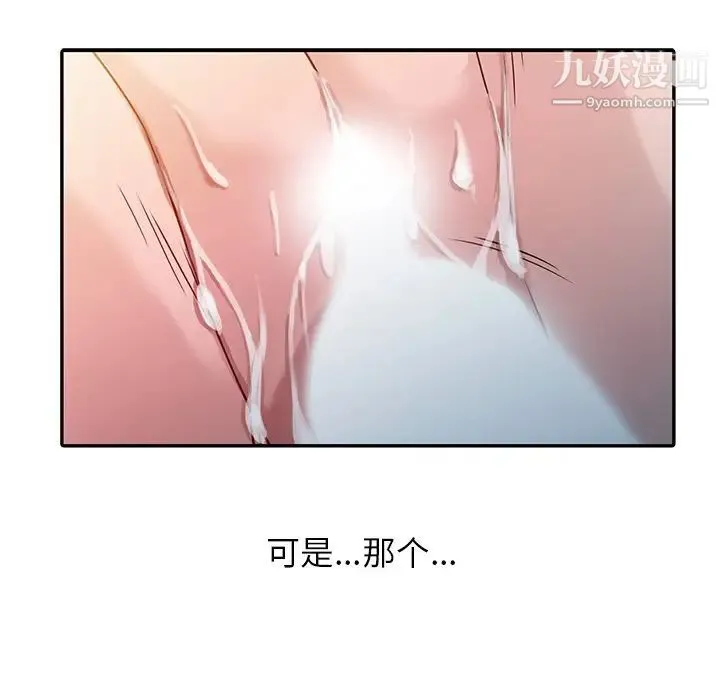 寄生姐妹 第3话 第60页
