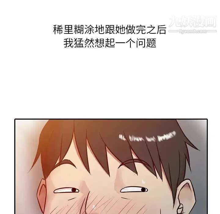 寄生姐妹 第3话 第95页