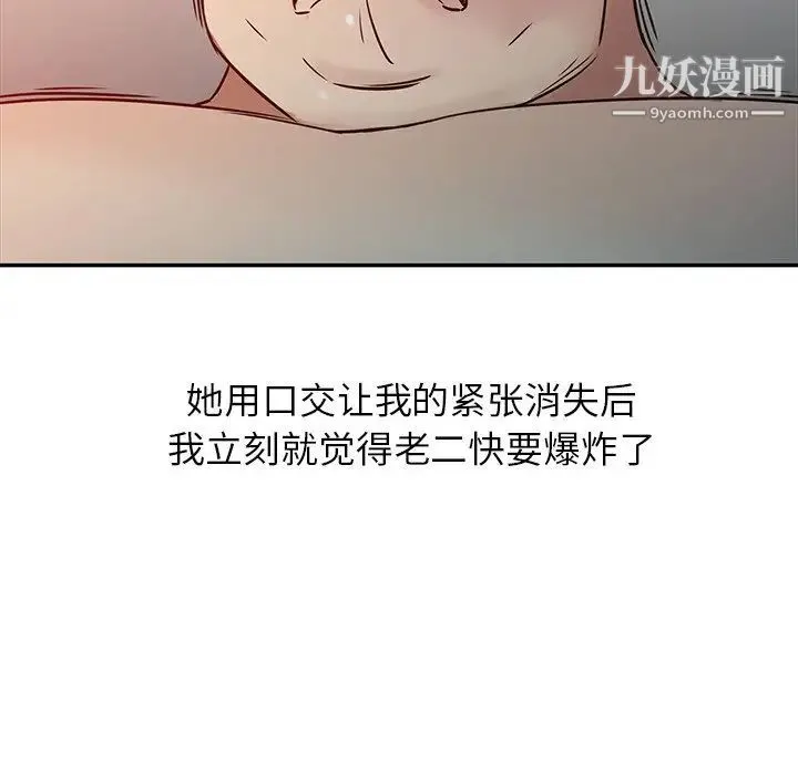 寄生姐妹 第3话 第79页