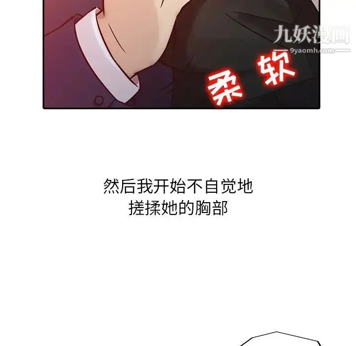 寄生姐妹 第3话 第22页
