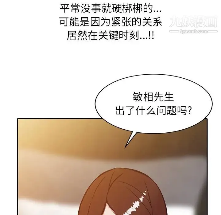 寄生姐妹 第3话 第66页