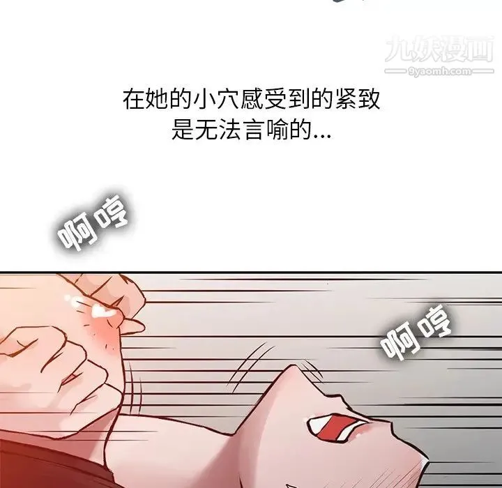 寄生姐妹 第3话 第88页