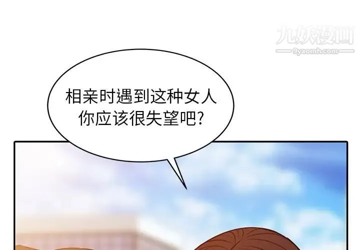 寄生姐妹 第3话 第4页
