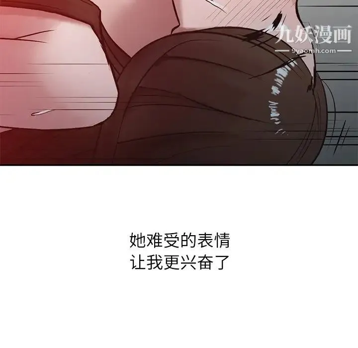 寄生姐妹 第3话 第89页