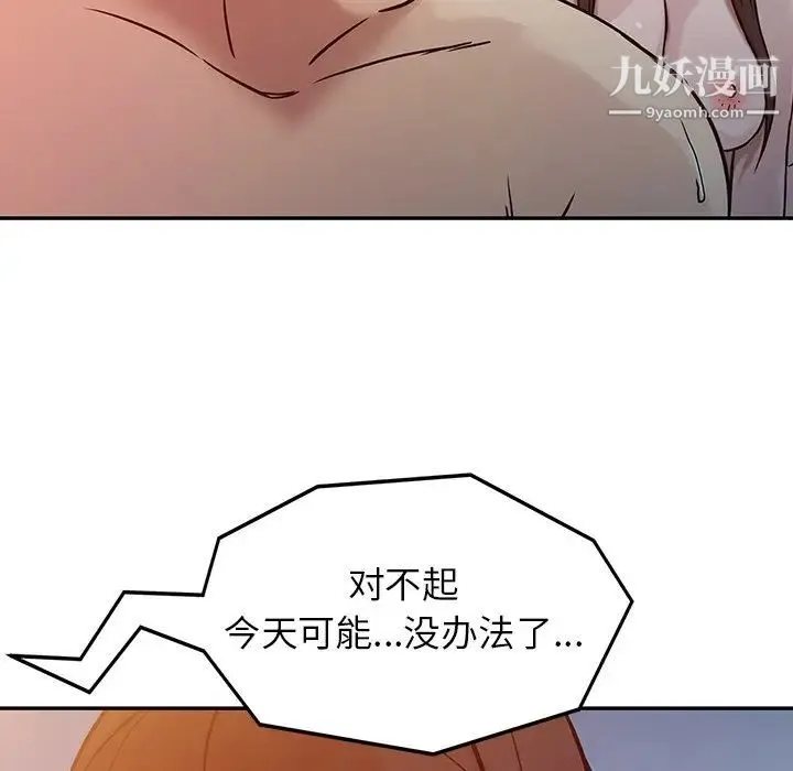 寄生姐妹 第3话 第69页