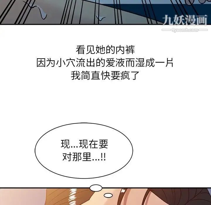 寄生姐妹 第3话 第51页