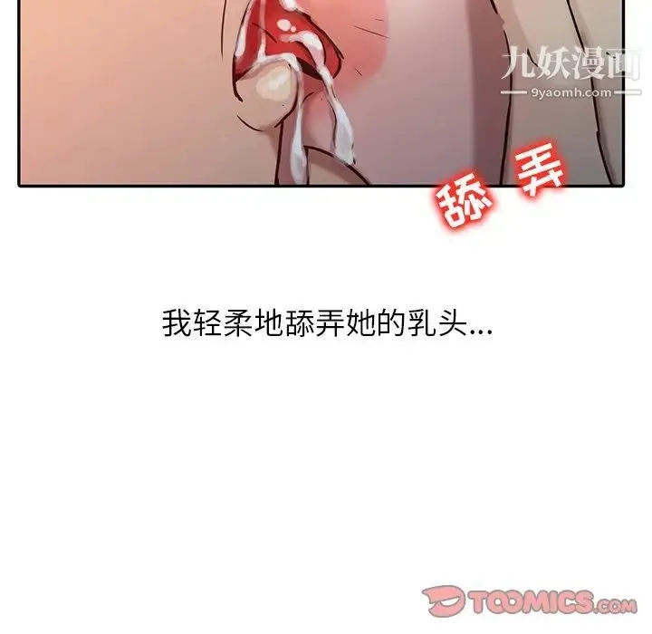 寄生姐妹 第3话 第44页