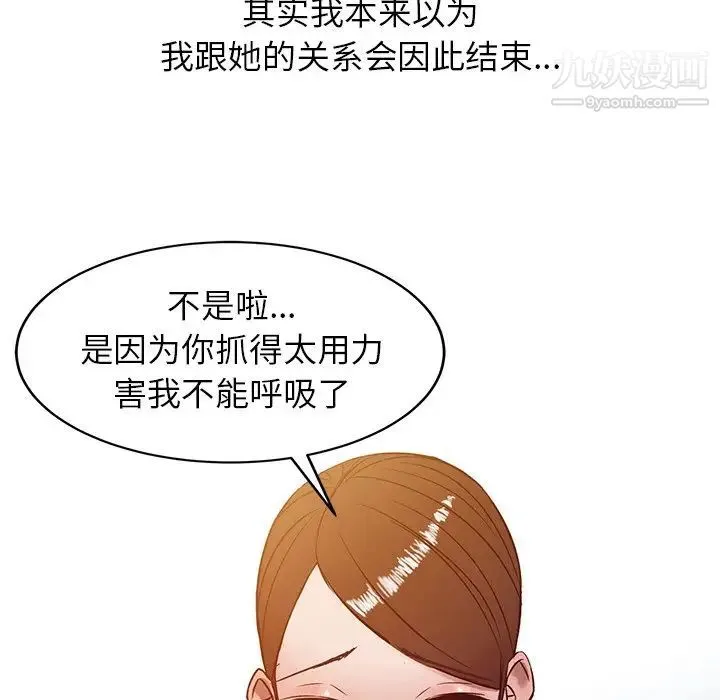 寄生姐妹 第3话 第28页