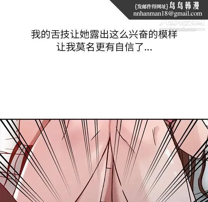 寄生姐妹 第3话 第49页