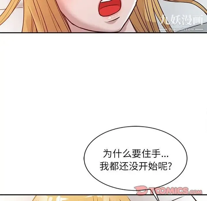 寄生姐妹 第9话 第62页