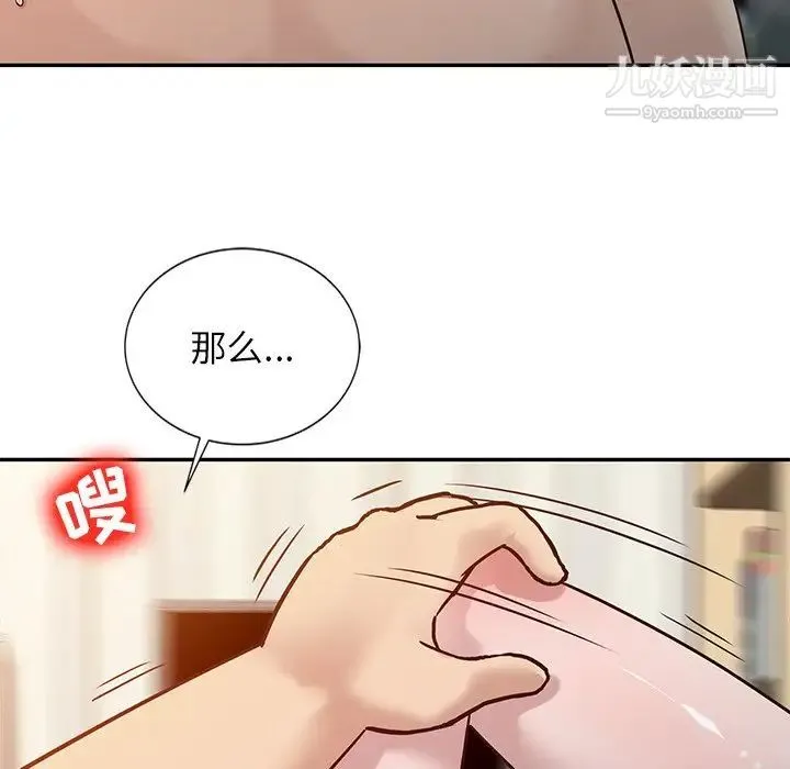 寄生姐妹 第9话 第83页