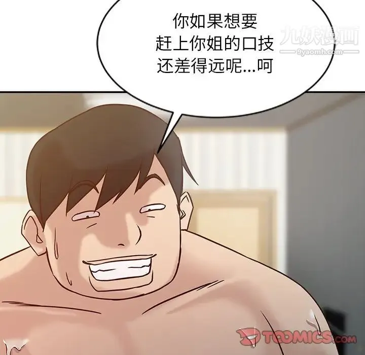 寄生姐妹 第9话 第82页
