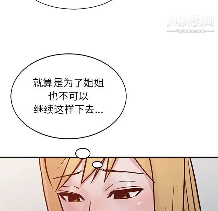 寄生姐妹 第9话 第19页