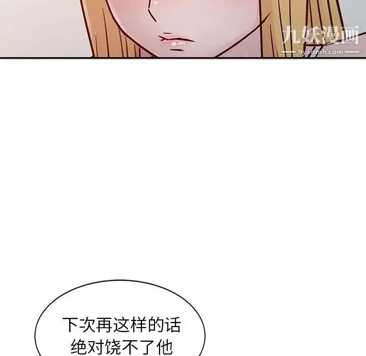 寄生姐妹 第9话 第20页