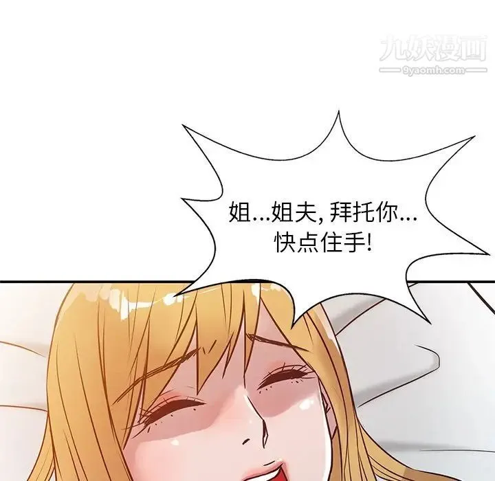 寄生姐妹 第9话 第61页