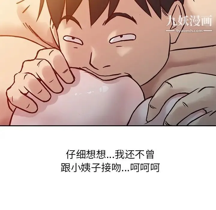 寄生姐妹 第9话 第47页