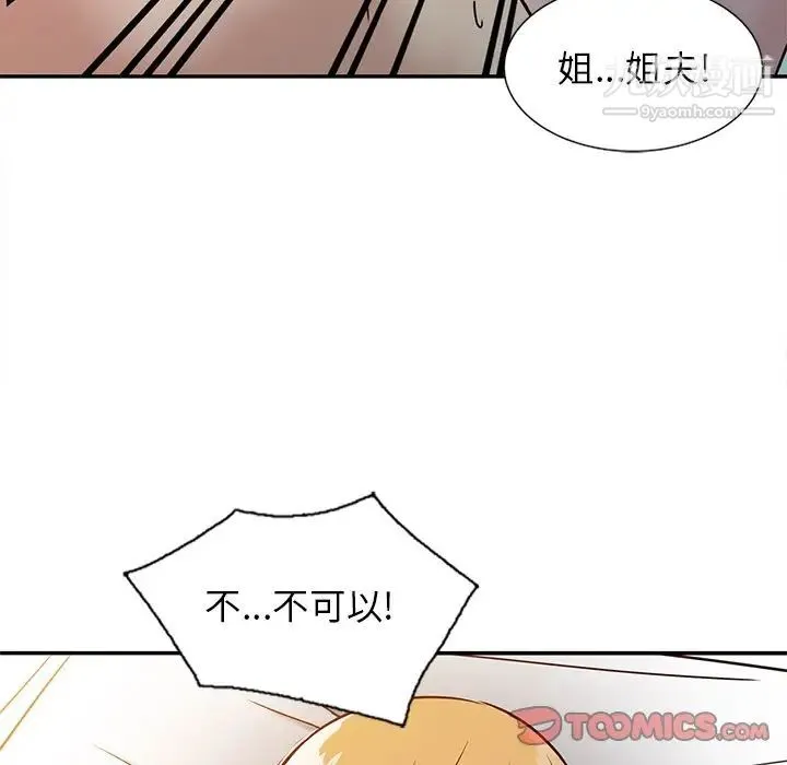 寄生姐妹 第9话 第86页