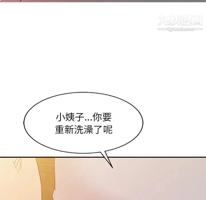 寄生姐妹 第9话 第8页