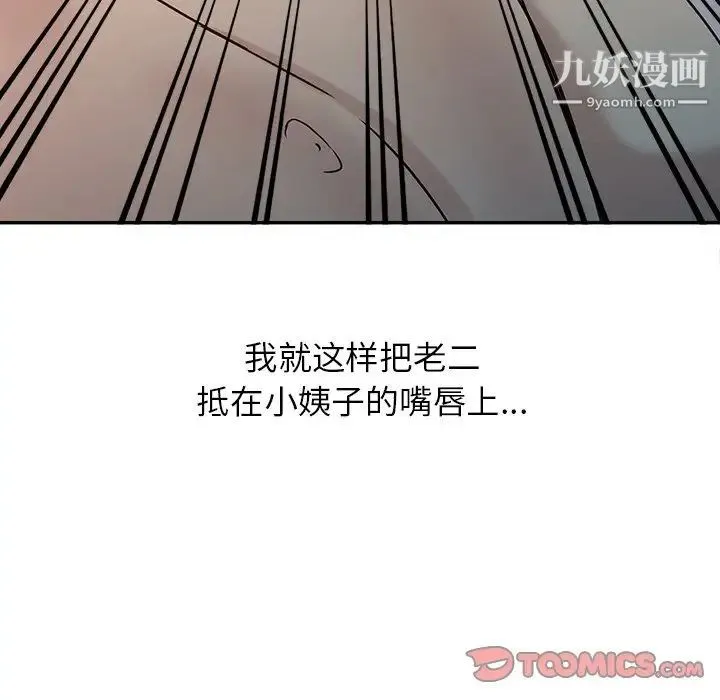 寄生姐妹 第9话 第66页